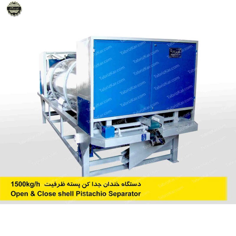 خندان جداکن پسته ظرفیت 1500 کیلوگرم در ساعت